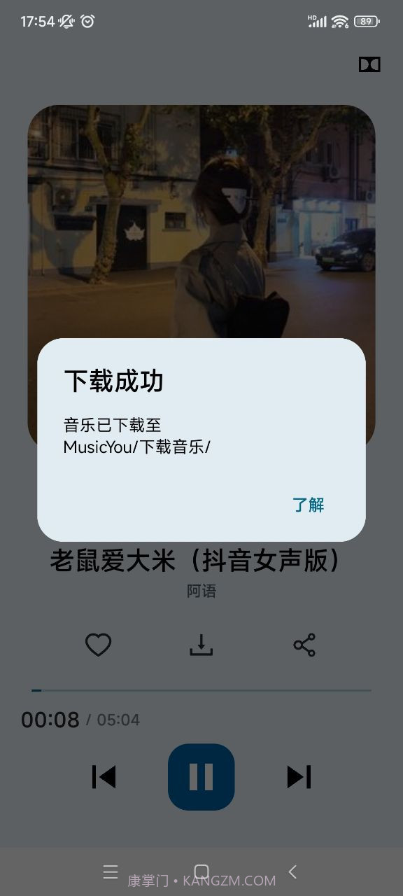 MusicYou音乐截图1