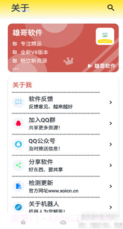 大白熊哥软件库截图2 大白熊哥软件库截图2