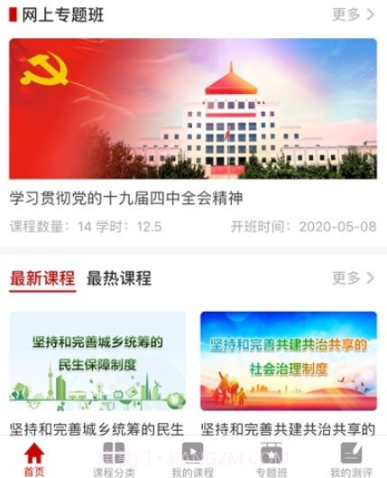 航天网络学院截图1 航天网络学院截图1