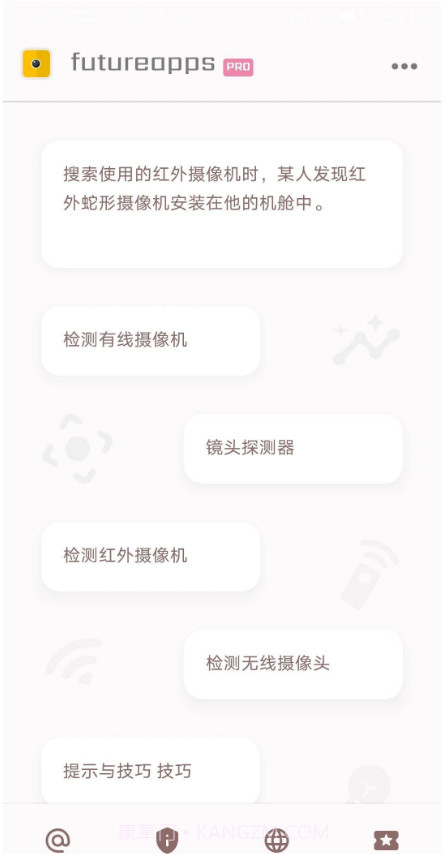 隐藏式摄像机探测器金截图1