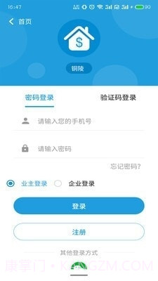 铜陵市房屋应急维修截图1 铜陵市房屋应急维修截图1