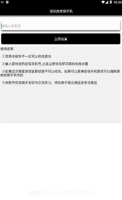 一键强制改密保app截图2 一键强制改密保app截图2