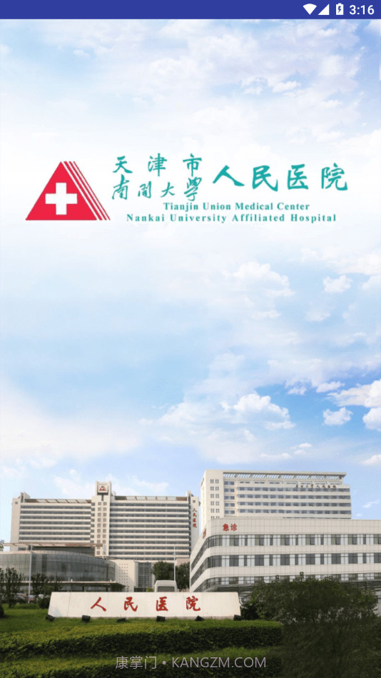 天津市人民医院截图4