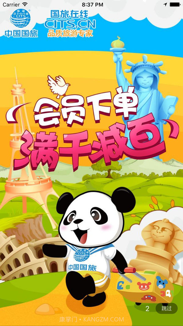 中国国旅截图4 中国国旅截图4