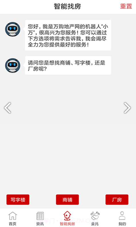 万购地产网(苏州万购地产网)V2.4.6 安卓免费版截图2
