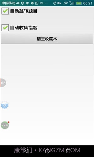 成都市出租汽车驾驶员从业资格考试系统(区域科目)截图2