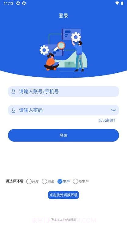 云派工截图3