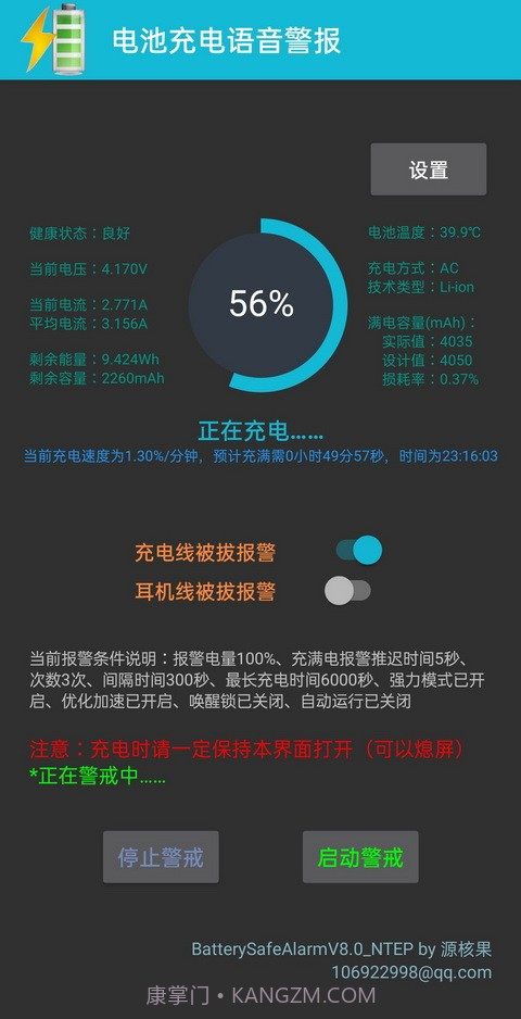 电池充电语音警报截图1