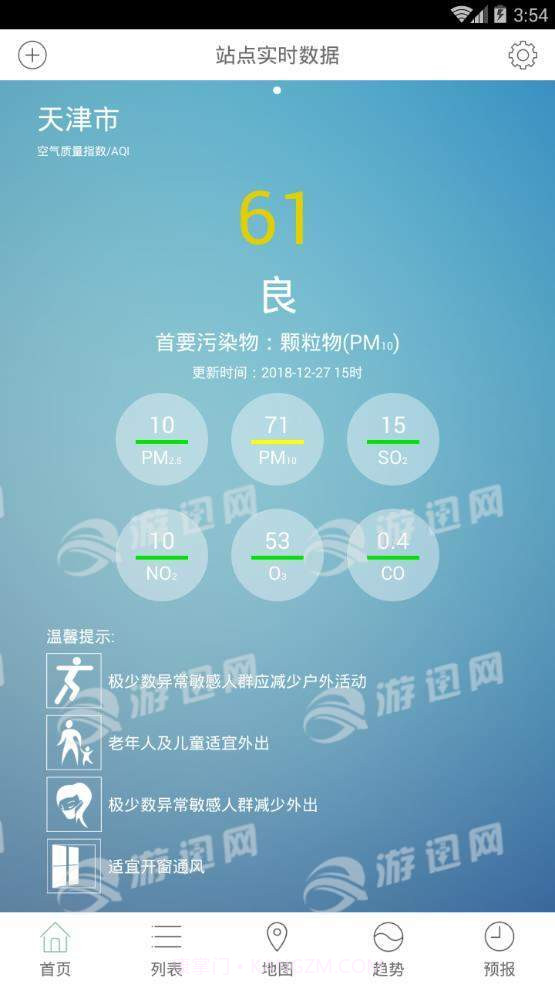 天津空气质量截图2 天津空气质量截图2
