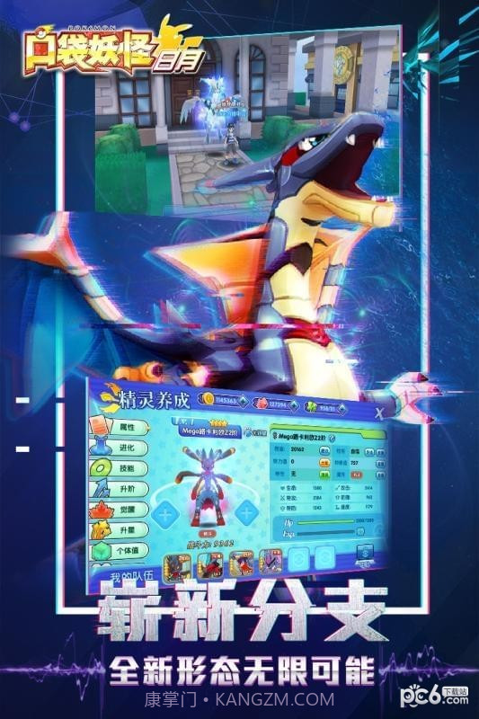 口袋妖怪日月手机版截图5