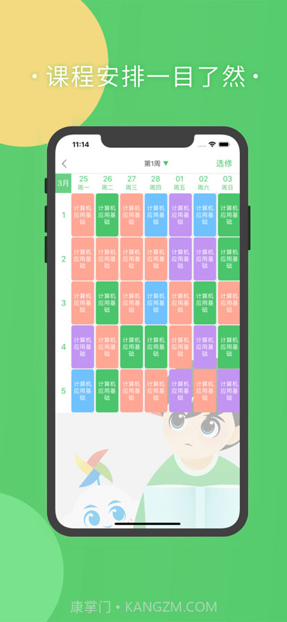 棉花糖校园学生端截图2