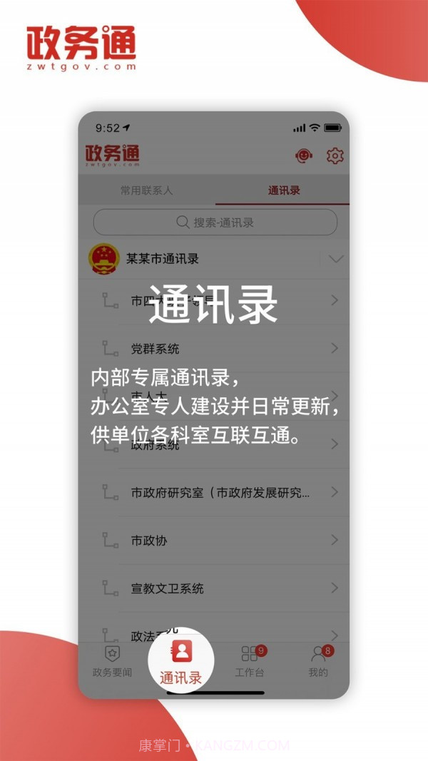政务通截图2 政务通截图2