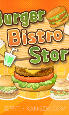创意汉堡物语1.2.4手机版截图2 创意汉堡物语1.2.4手机版截图2