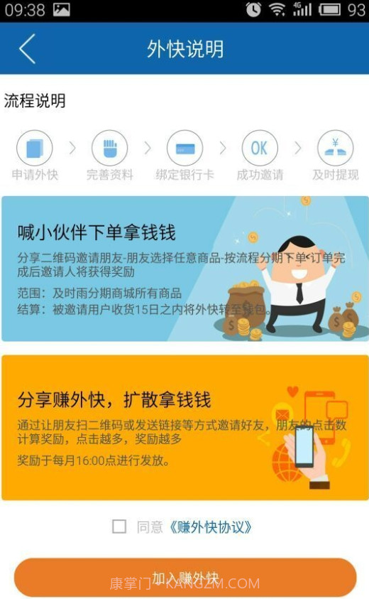 及时雨分期截图3 及时雨分期截图3