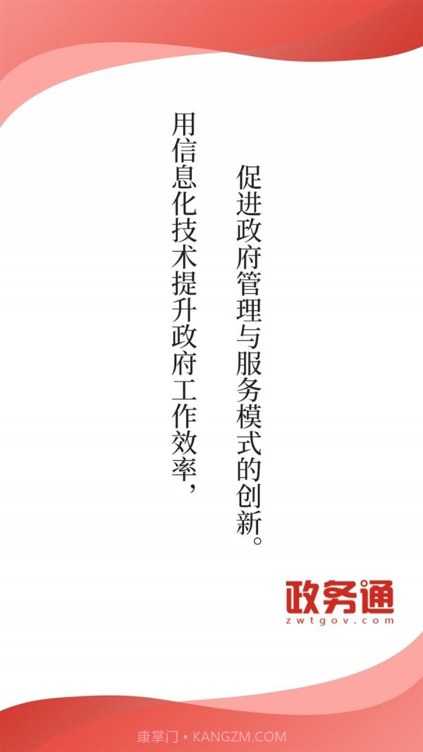 政务通截图1 政务通截图1