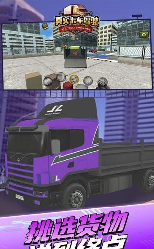 真实卡车驾驶截图3 真实卡车驾驶截图3