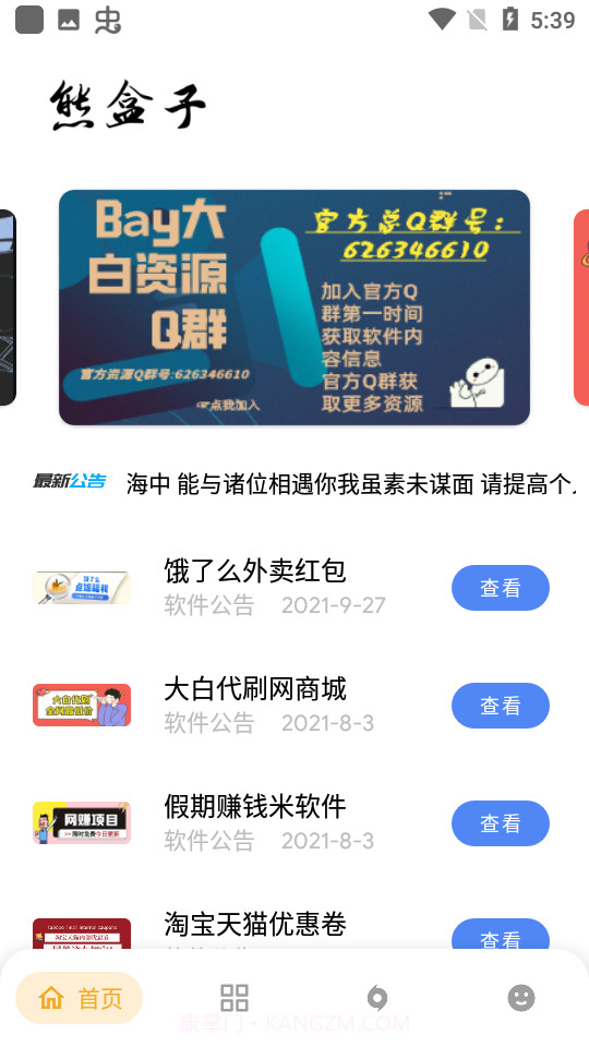 熊盒子截图5