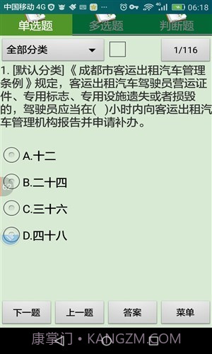 成都市出租汽车驾驶员从业资格考试系统(区域科目)截图4