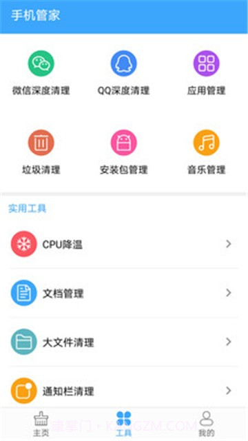 杀毒清理手机管家免费截图3
