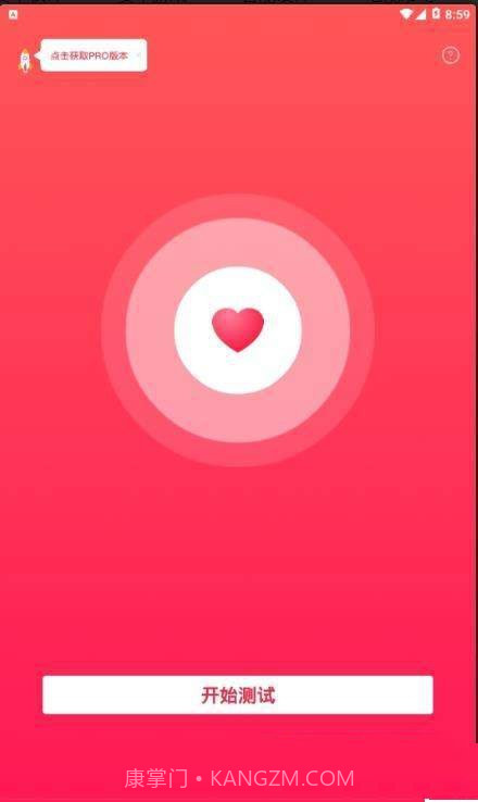心跳检测app截图3 心跳检测app截图3