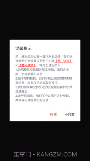 仙器截图4 仙器截图4