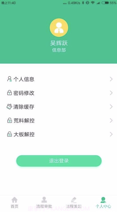 瑞石OA(专业移动办公服务助手)安卓手机版截图2