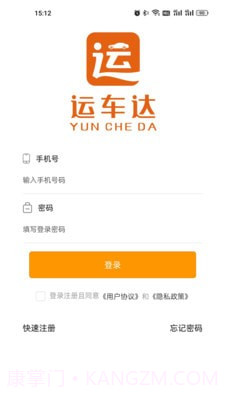 运车达截图2 运车达截图2