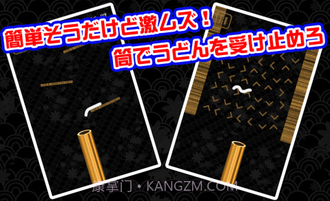 乌冬滑溜溜截图1