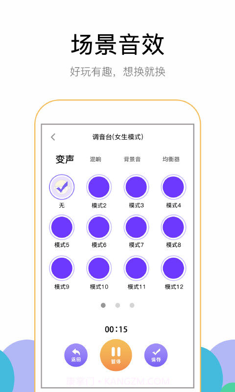 魔幻变声器截图4