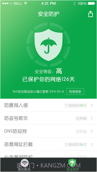360安全路由截图5