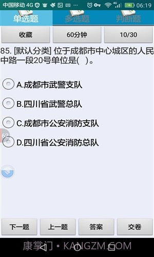 成都市出租汽车驾驶员从业资格考试系统(区域科目)截图1