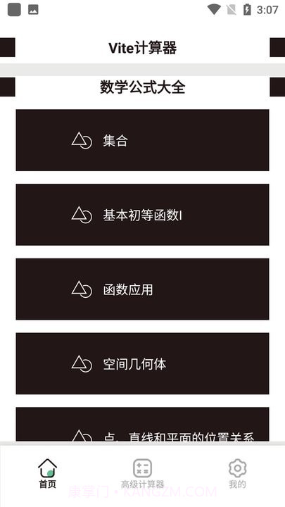 vite计算器截图4