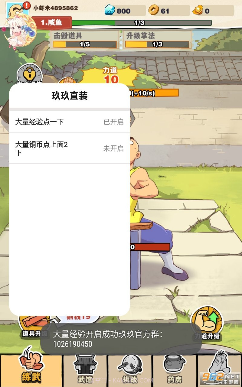 劈山大师内置MOD菜单截图1 劈山大师内置MOD菜单截图1