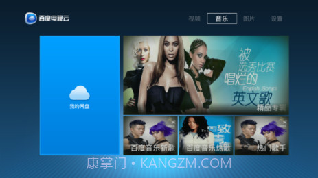 百度电视云截图4