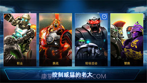 真实钢铁冠军截图5