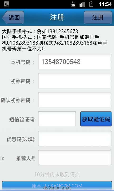 喔喔国际长途网络电话voip截图2