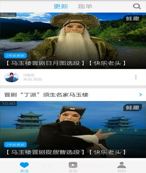 晋剧名家唱段截图2