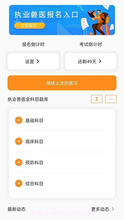 兽医宝执业兽医题库截图2 兽医宝执业兽医题库截图2