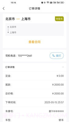 运车达截图3 运车达截图3