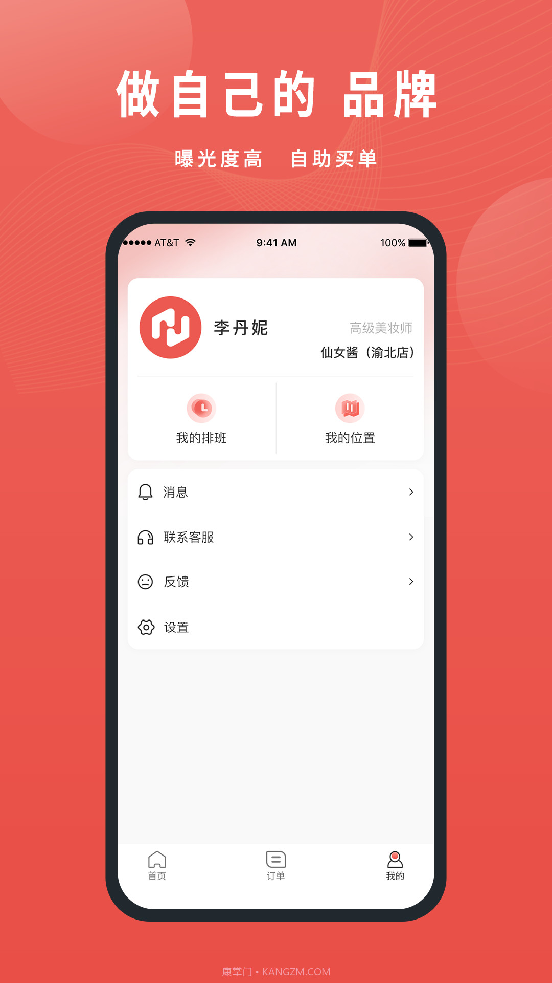 美天到家商家版截图3