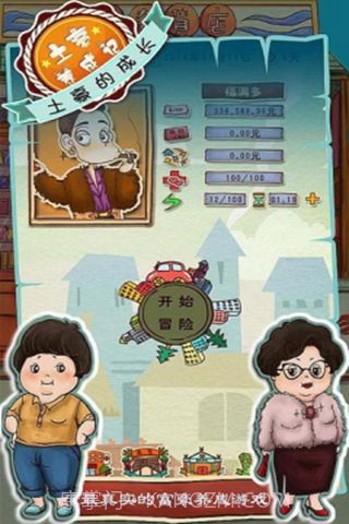 土豪养成记截图3 土豪养成记截图3