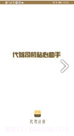 代驾计价助手v1.0.0截图3 代驾计价助手v1.0.0截图3