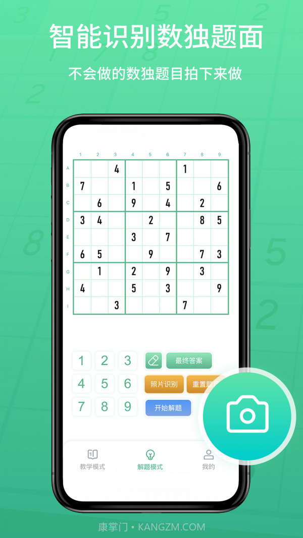 数独家截图4 数独家截图4