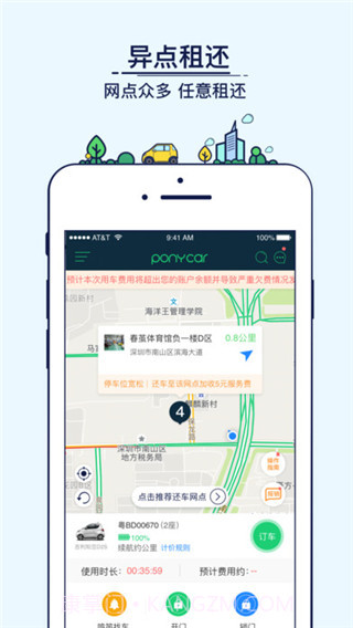 Ponycar共享汽车截图2 Ponycar共享汽车截图2