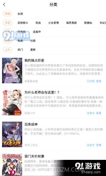 乐优漫截图2 乐优漫截图2