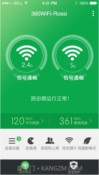 360安全路由截图1