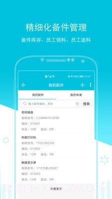 易售后截图4 易售后截图4