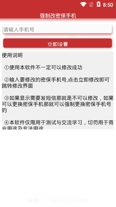 一键强制改密保app截图3 一键强制改密保app截图3