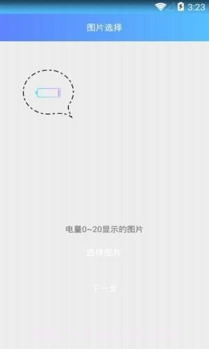 电池插件生成器截图2 电池插件生成器截图2