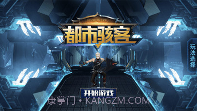 都市骇客截图1 都市骇客截图1